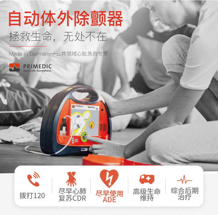 普美康A(chǔ)ED自動(dòng)體外除顫器HeartSave M250.jpg